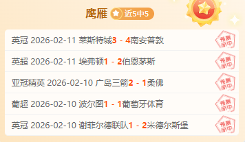 红魔再现锋,近期战绩稳,步攀升,胜利体育,体育彩票,彩票平台,在线投注,实时开奖