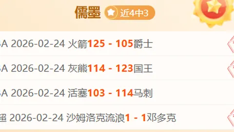 欧冠三连胜预测：专家质合分析及前区十码推荐，赛果受市场态度影