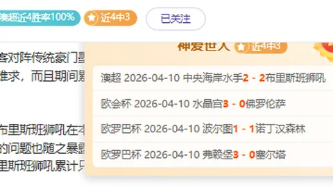 西乙安道尔FC主场优势分析，专家预测胜率86